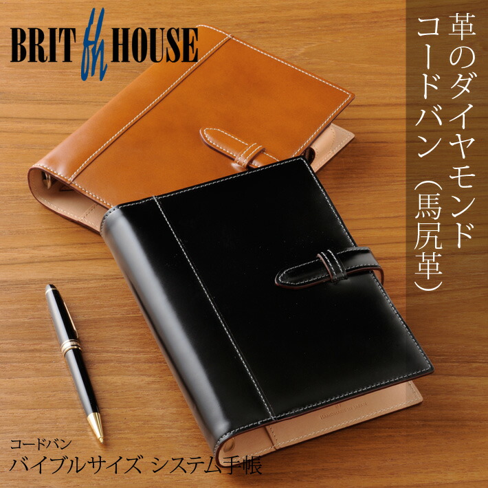 最終値下げ】コードバン システム手帳 バイブル 赤 BRIT HOUSE 最終