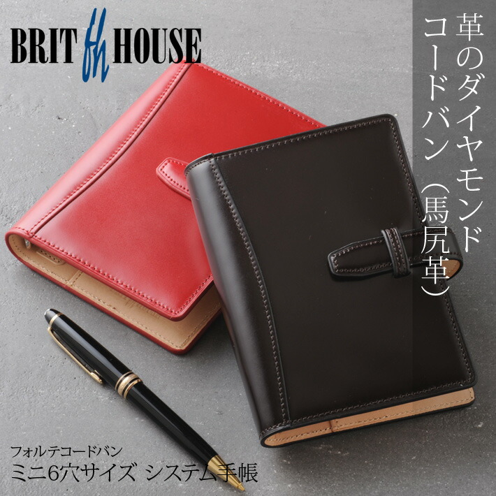 楽天市場】ブリットハウス システム手帳 ミニ6穴 フォルテコードバン