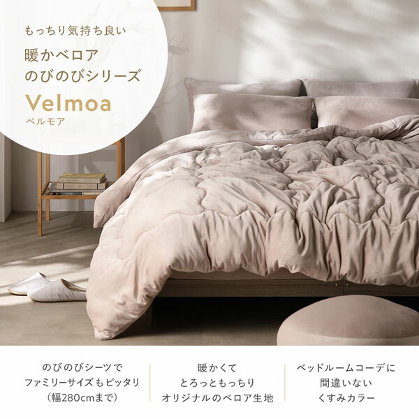 のびのび 暖かベロア 本物 ボックスシーツ+枕カバー(2枚) 3点セット