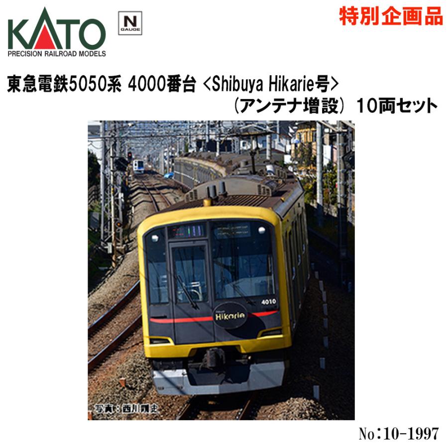 KATO東急5050系4000番台〈ShibuyaHikarie号〉10両セット 10