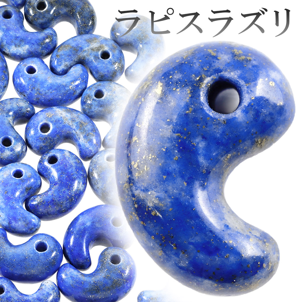 楽天市場】ラピスラズリ 勾玉 縦約1.6cm 天然石 パワーストーン 12月