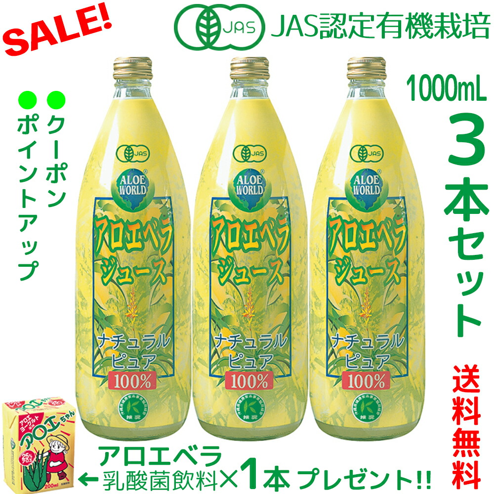 1円スタート！！】フォーエバー アロエベラジュース 1000ml×3本セット