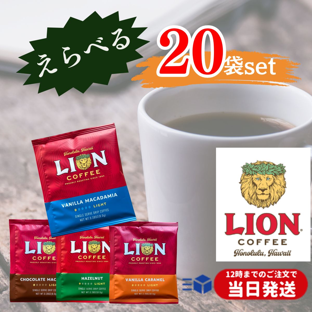楽天市場】ライオンコーヒー ドリップコーヒー ドリップバッグ 1袋8g