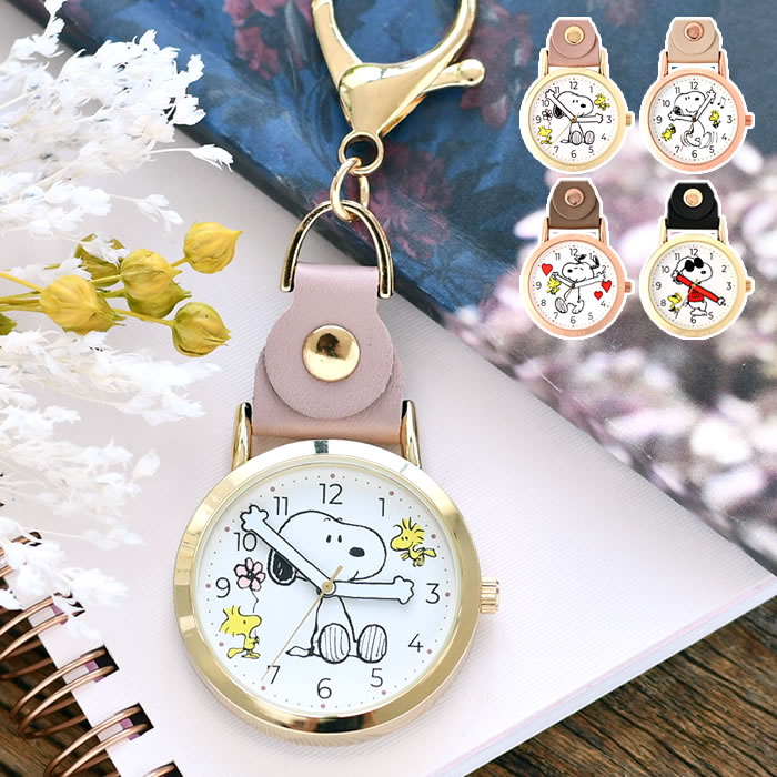 スヌーピー 懐中時計」の人気商品一覧 | 安い商品を通販サイトから探す