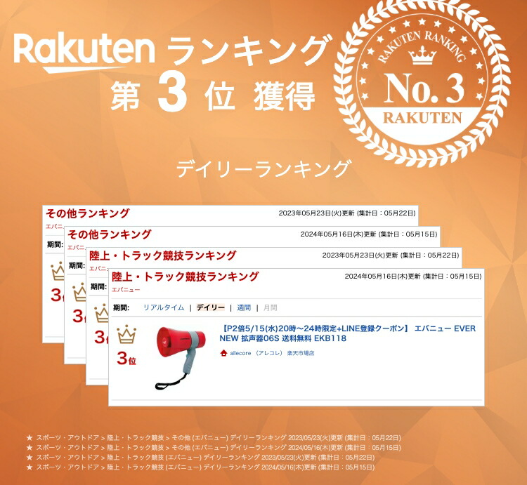 楽天市場】エバニュー EVERNEW 正規品 拡声器06S EKB118 送料無料