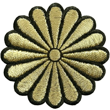 楽天市場】菊花紋章 ワッペン 菊の御紋 菊紋 皇室 紋章 RISING SUN