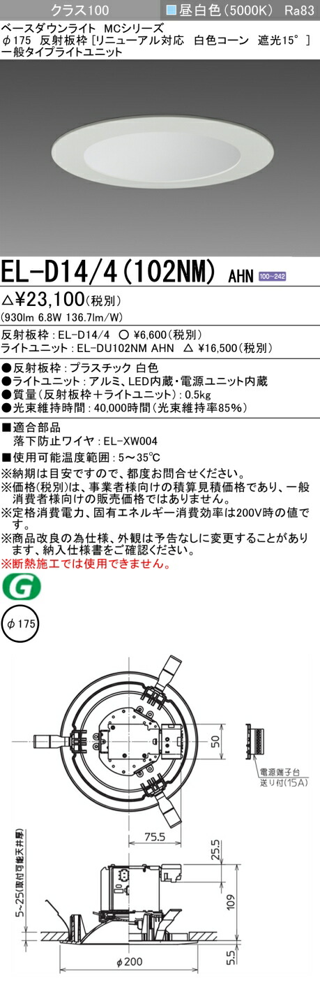 MITSUBISHI EL-DU102LM LEDダウンライト 三菱 三菱 EL-DU102LM AHN