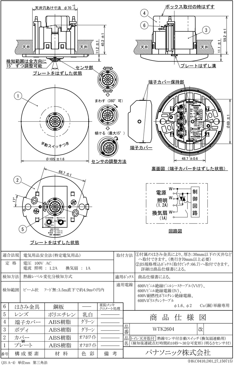 楽天市場】パナソニック トイレ天井取付熱線センサ付自動スイッチ