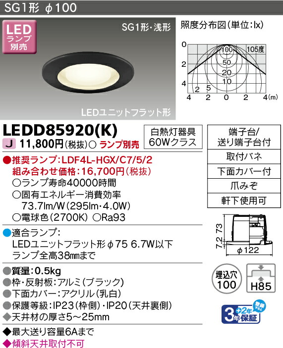 楽天市場】東芝 LEDダウンライト 軒下用ダウンライト SGI形・浅形 下面