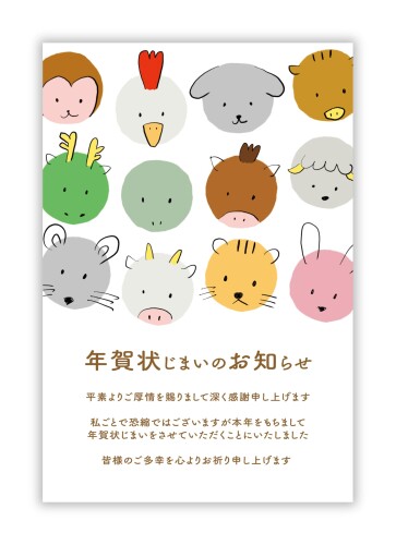 楽天市場】年賀状じまい ハガキ 10枚入り私製はがき（翌年も使える