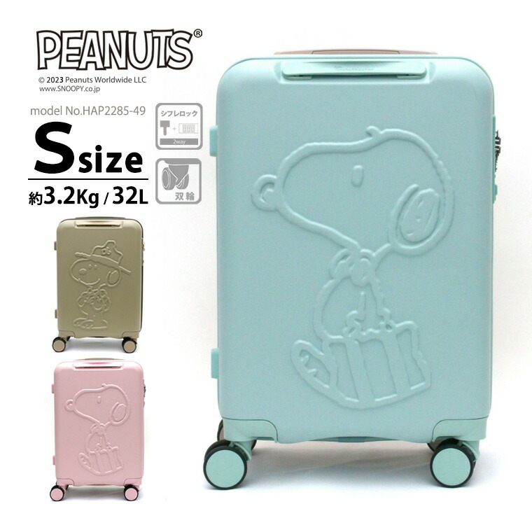 スヌーピー エンボスデザイン キャリーカート スヌーピー エンボス