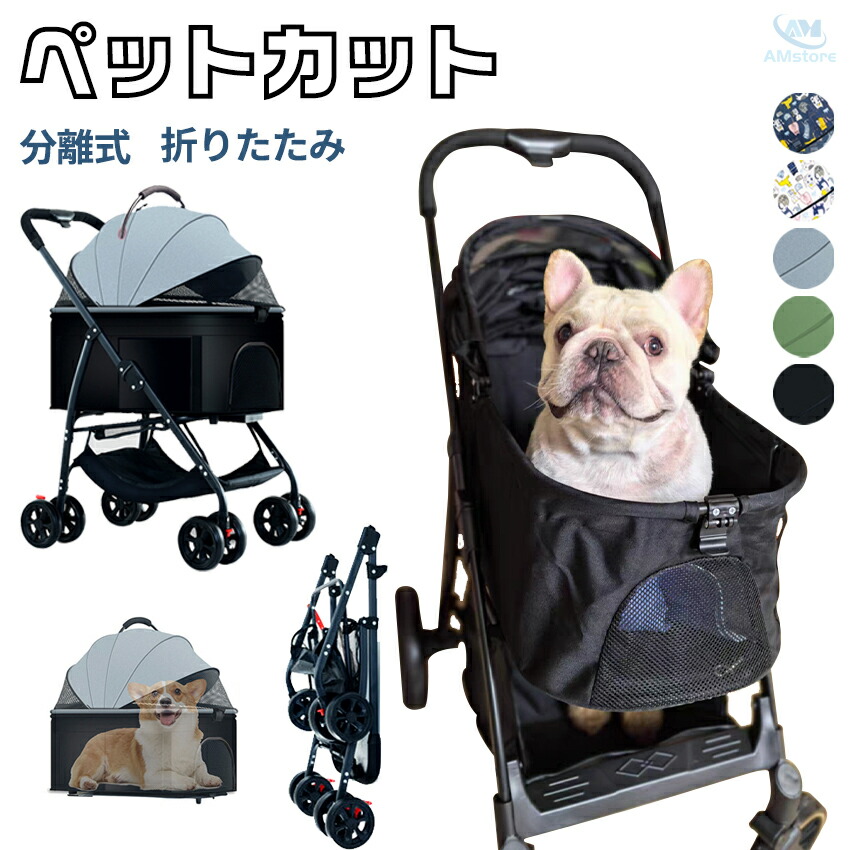 楽天市場】ペットカート 分離式 分離 コンパクト 折りたたみ 取り外し