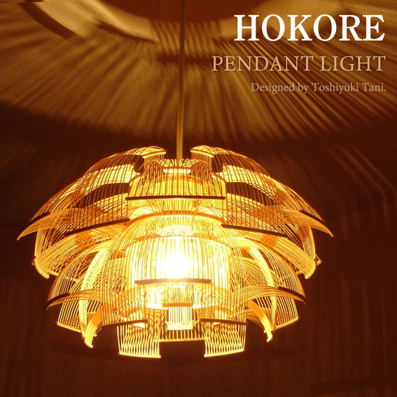 木目調 フラワー型ペンダントライト 照明作家 谷俊幸 照明作家 谷俊幸