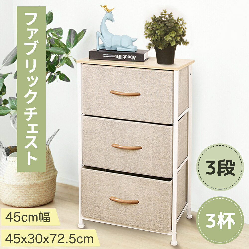 楽天市場】3段チェスト 布製チェスト ファブリックチェスト 引き出し3