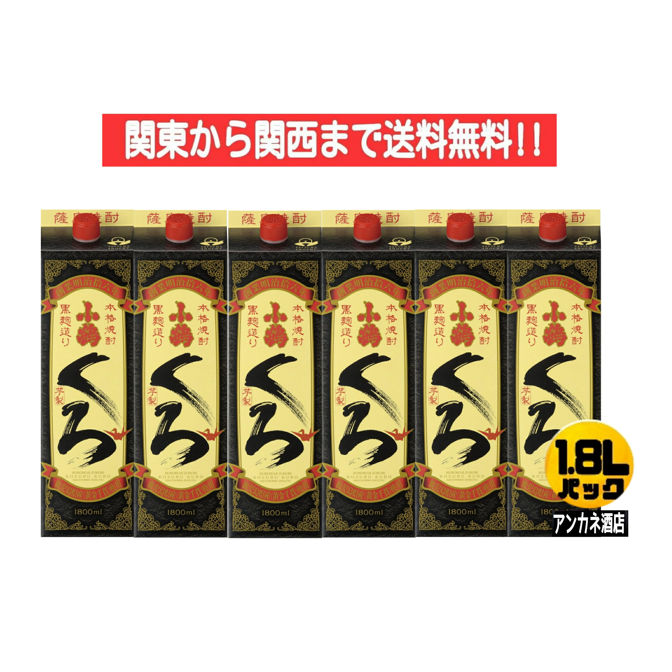 楽天市場】小正醸造 小鶴 初心者お断り 芋焼酎 900ml 6本 芋焼酎