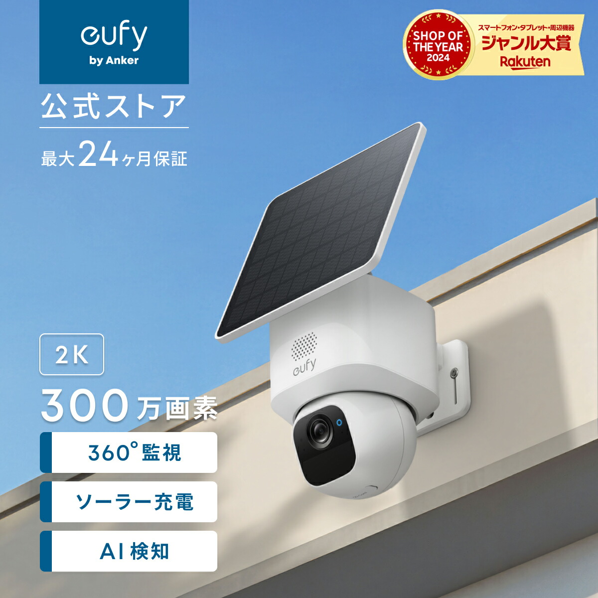 楽天市場】Anker Eufy（ユーフィ）SoloCam E30（屋外用防犯カメラ