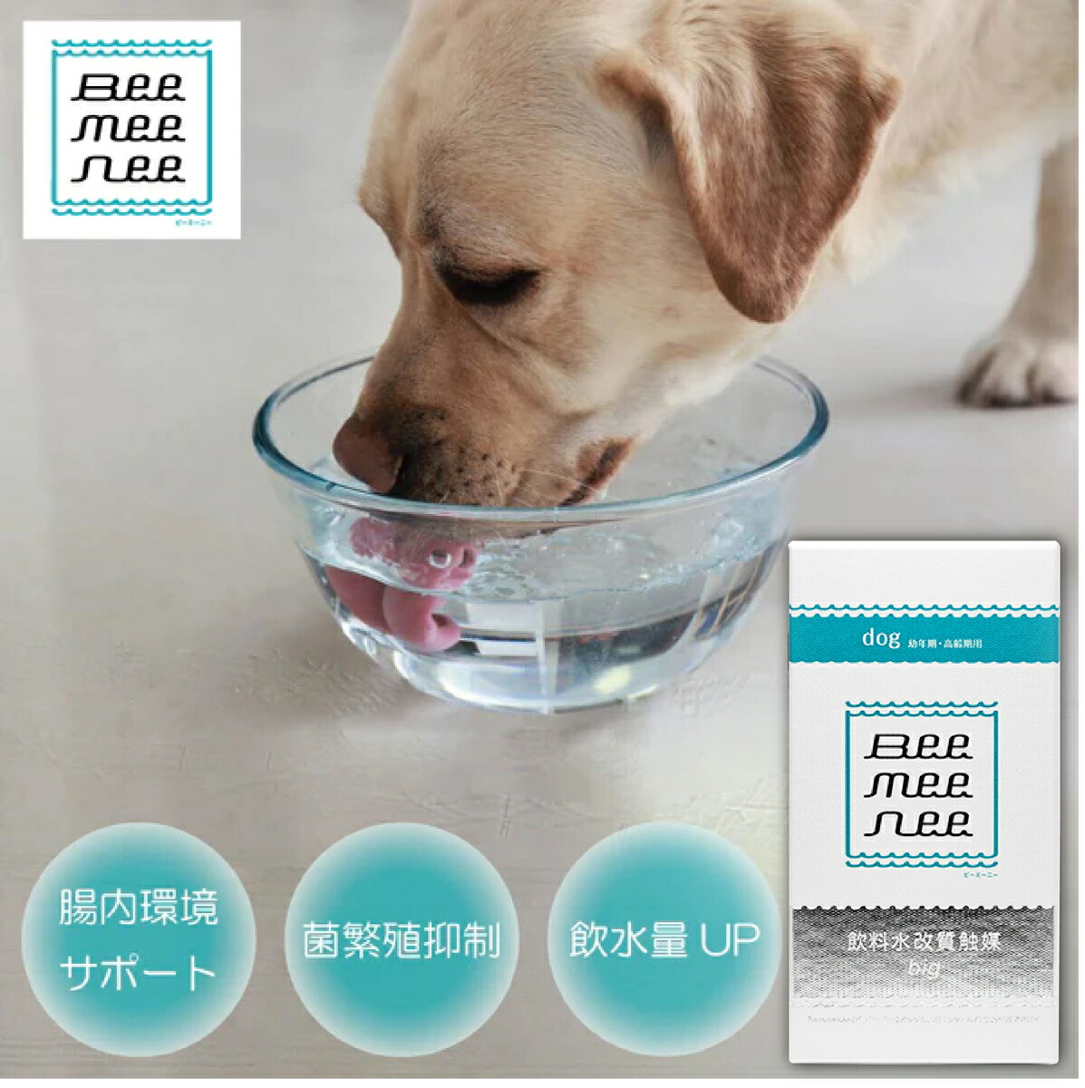 楽天市場】ビーミーニー 飲料水改質触媒 ビッグ dog BeeMeeNee 水質