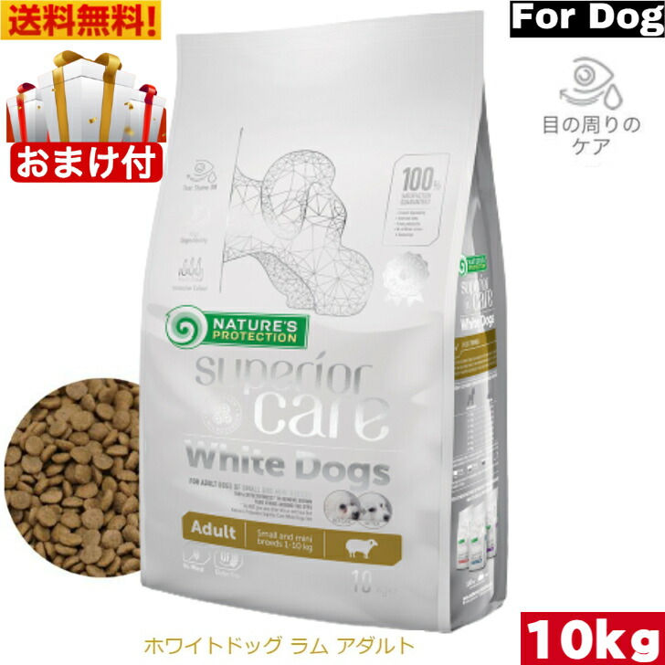 楽天市場】ネイチャーズプロテクション ホワイトドッグ ラム アダルト