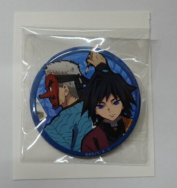 鬼滅の刃 缶バッジ 冨岡義勇 不死川実弥 幕間画 東武動物公園 繋ぐ 鬼