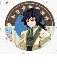 楽天市場】冨岡義勇 バストアップ 鬼滅の刃 純喫茶 ランダムグリッター