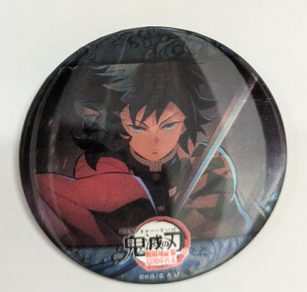 鬼滅の刃 劇場版 無限城編 グリッター缶バッジ 冨岡義勇 富岡義勇 鬼滅
