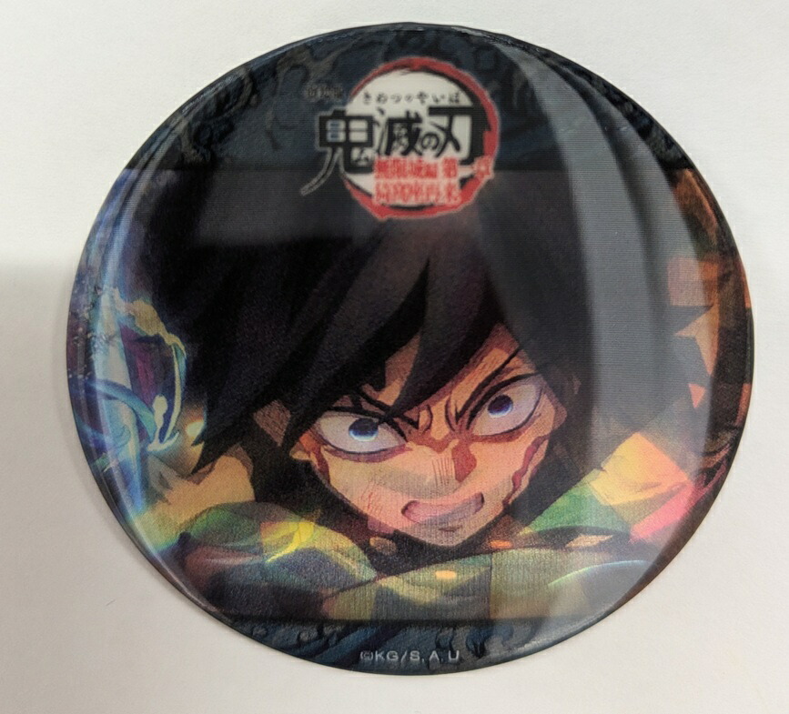 鬼滅の刃 劇場版 無限城編 グリッター缶バッジ 冨岡義勇 富岡義勇 鬼滅
