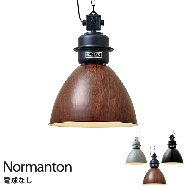 楽天市場】ペンダントライト normanton ノルマントン lt－1864 bkの通販