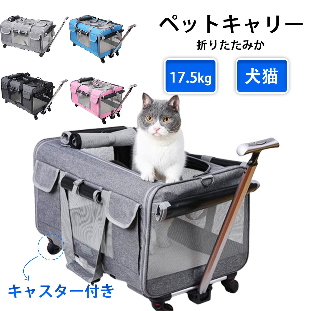 Petsfit ペットキャリー キャスター付 キャリーカート ペット