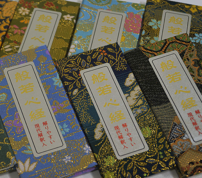 楽天市場】金襴ミニ経本「般若心経」現代語訳付き カラー/寒色系