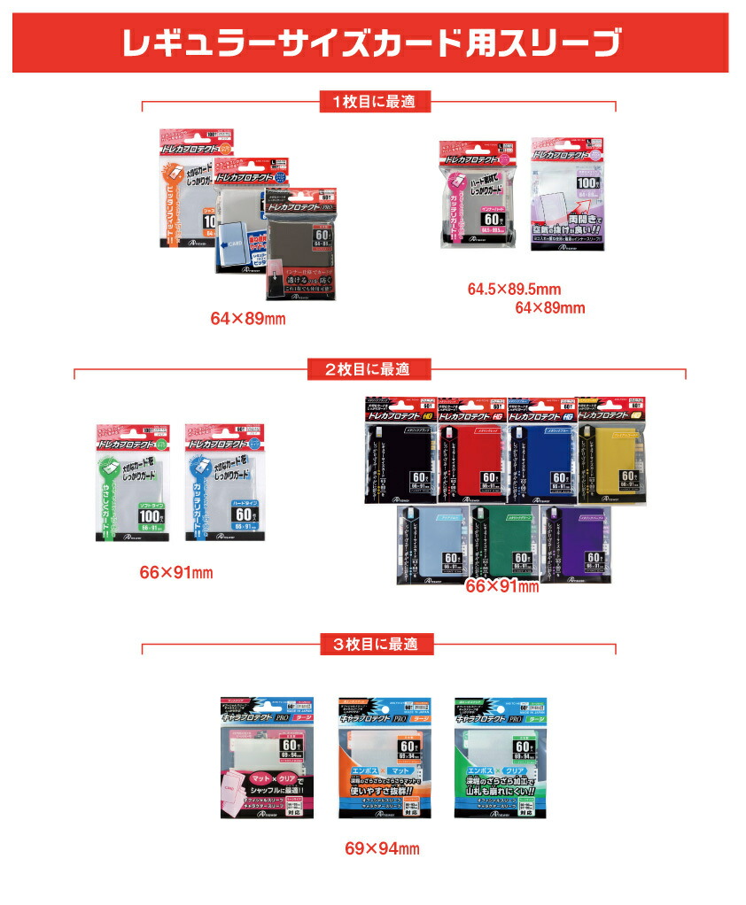 楽天市場】【お得なまとめ買い】 トレカプロテクト ソフトタイプ