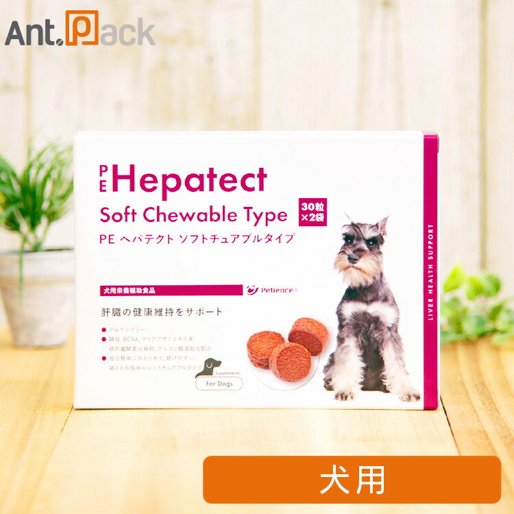 楽天市場】ペティエンス PE ヘパテクト ソフトチュアブルタイプ 犬用