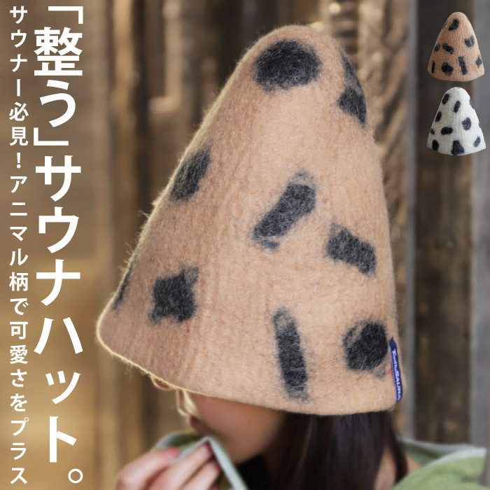 楽天市場】帽子 ハット サウナハット サウナ帽 サウナキャップ