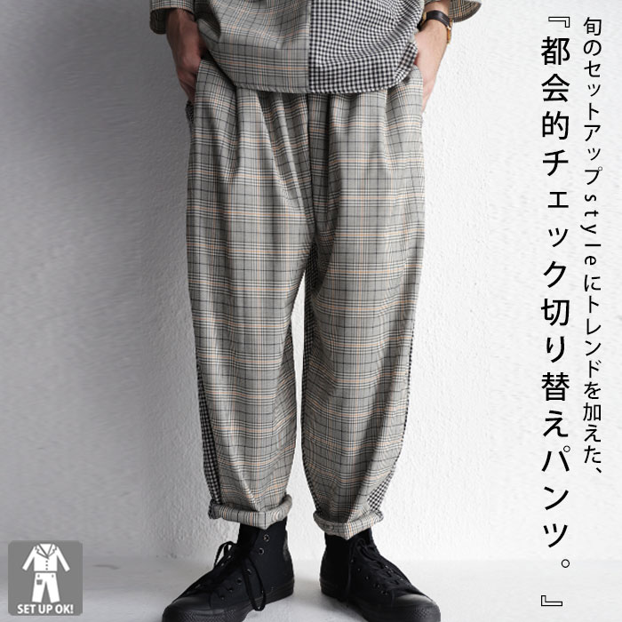 楽天市場】お洒落の完成度高める。チェック切り替えサルエルパンツ