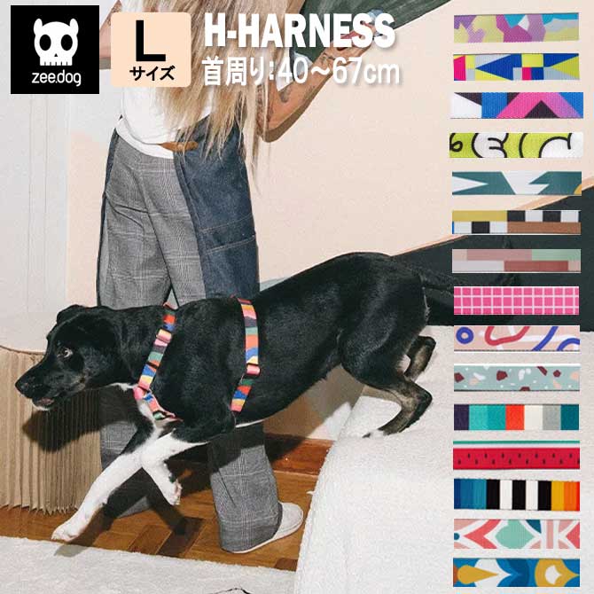 楽天市場】zee.dog ジードッグ ハーネス 大型犬 超大型犬 Lサイズ いぬ