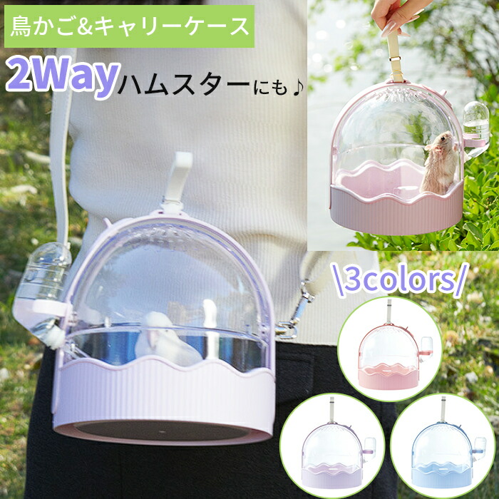 完売 希少 可愛い 鳥籠 小動物 キャリーケース かわいい スカラップ