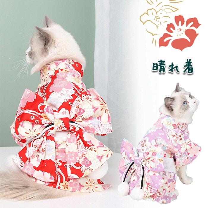 楽天市場】犬 着物 猫 晴れ着 お正月 和柄 犬の服 ドックウェア 和服