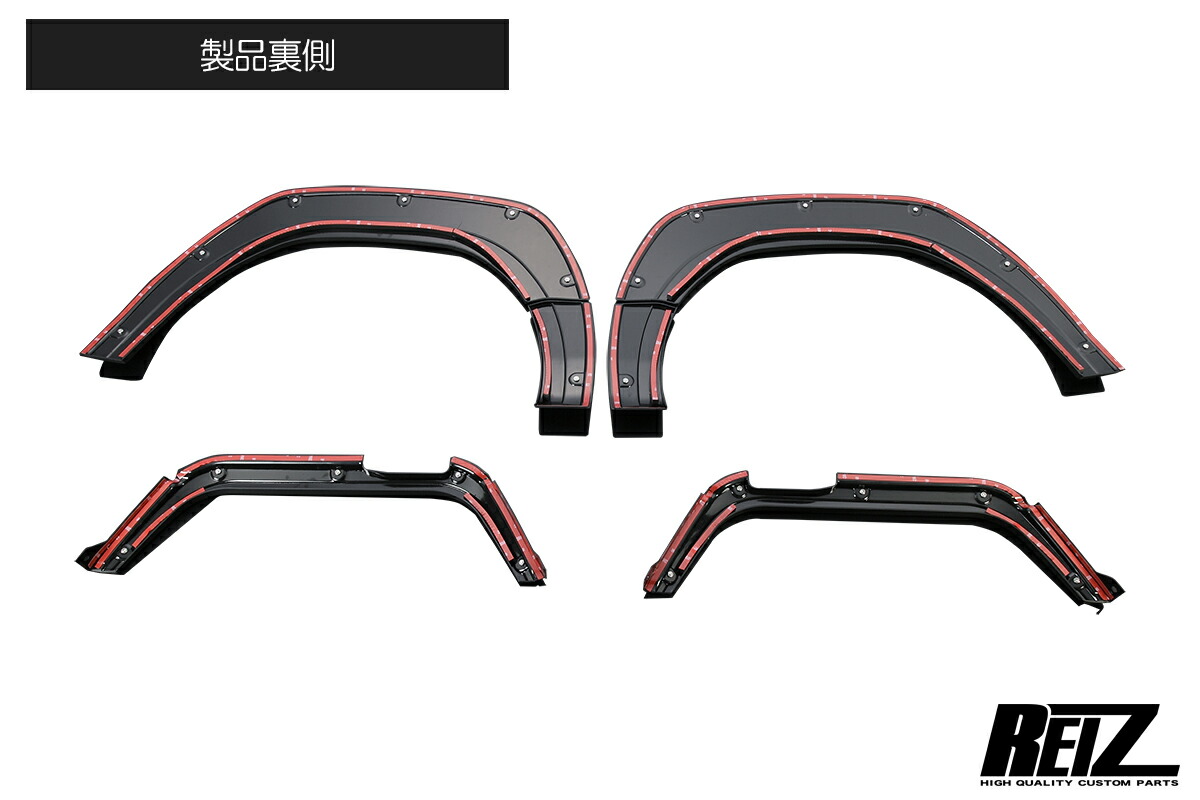 楽天市場】REIZ ライツ オーバーフェンダー ABS製 片側9mmワイドタイプ