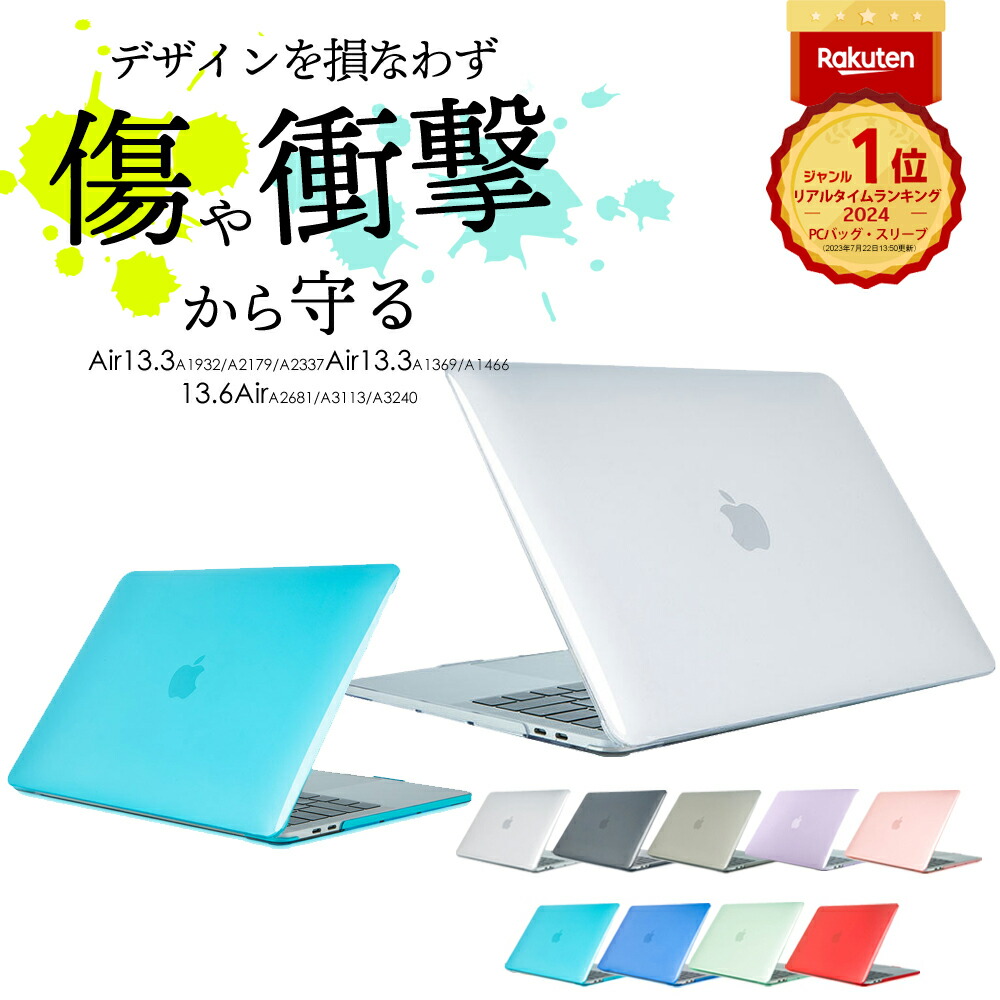 楽天市場】macbook air a1466 カバーの通販