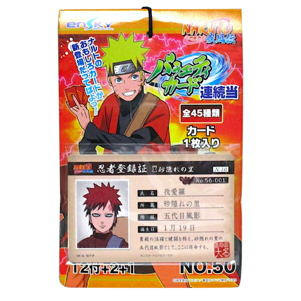 NARUTO疾風伝】 疾風亭 特典 A3ペーパーテーブルクロス 2枚セット