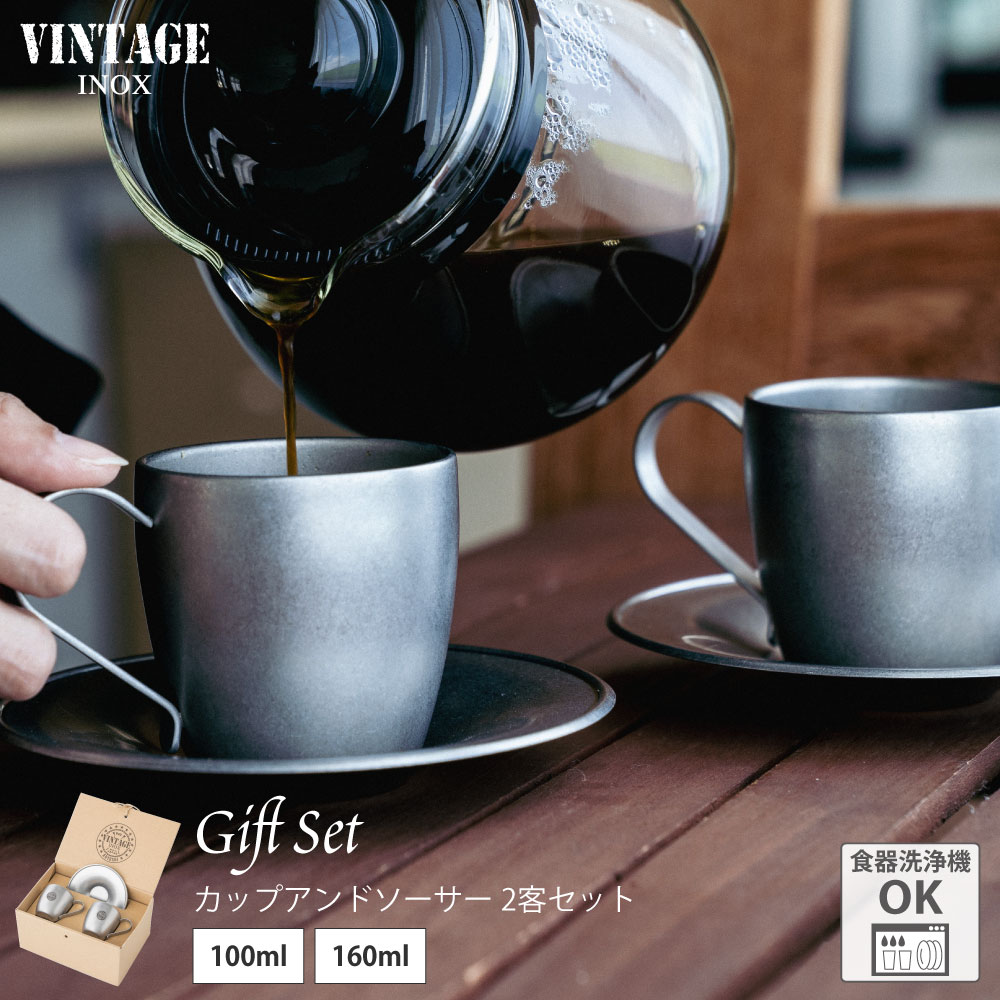 楽天市場】VINTAGEINOX DWカップ＆ソーサー 2客セット 100ml/160ml