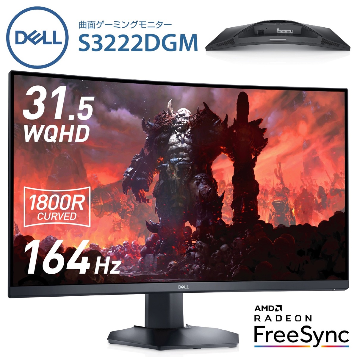 Dell S3222HG 31.5インチ 曲面 ゲーミングモニター 【公式通販】