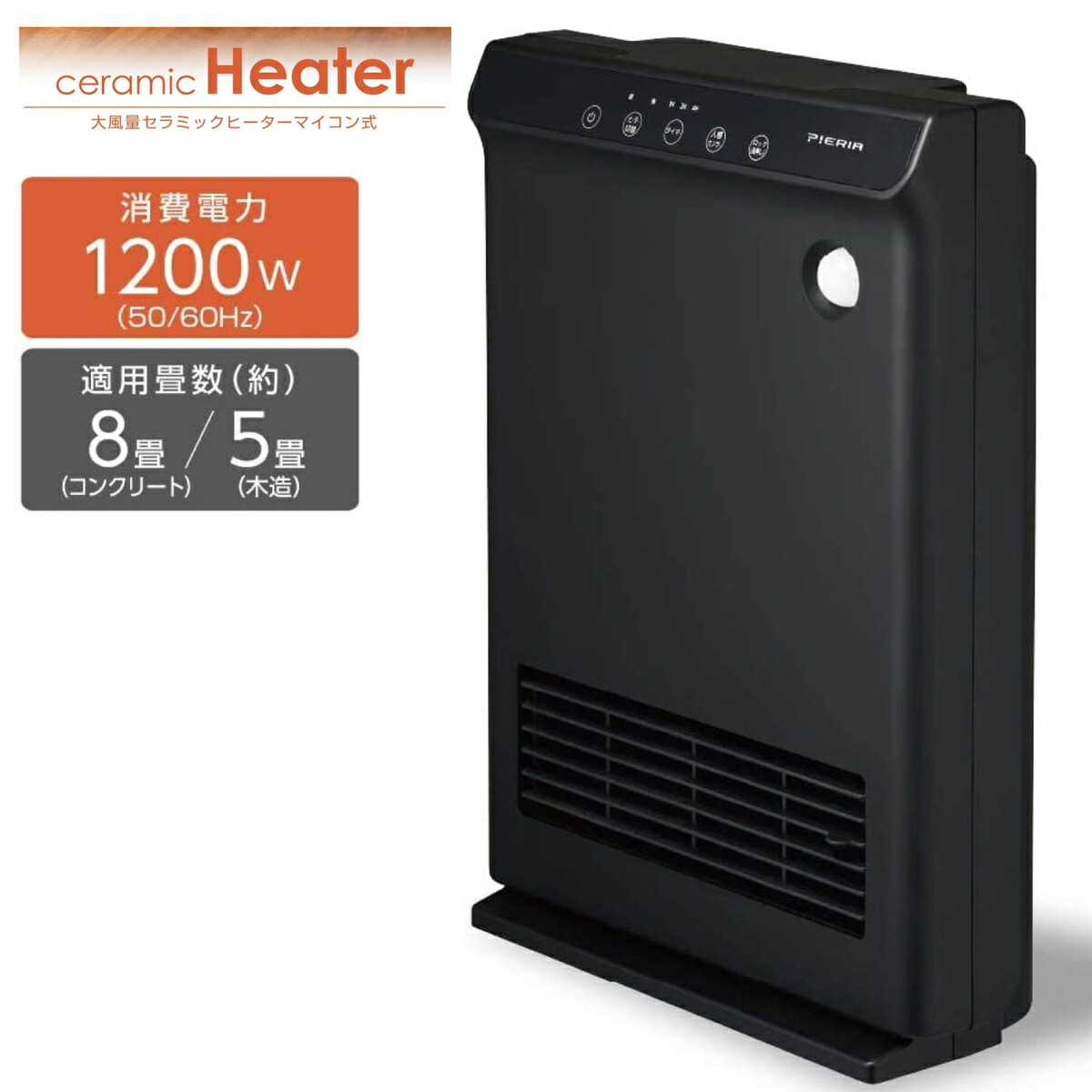 楽天市場】ドウシシャ ヒーター CHX-124J BK 1200W 人感センサー付 大