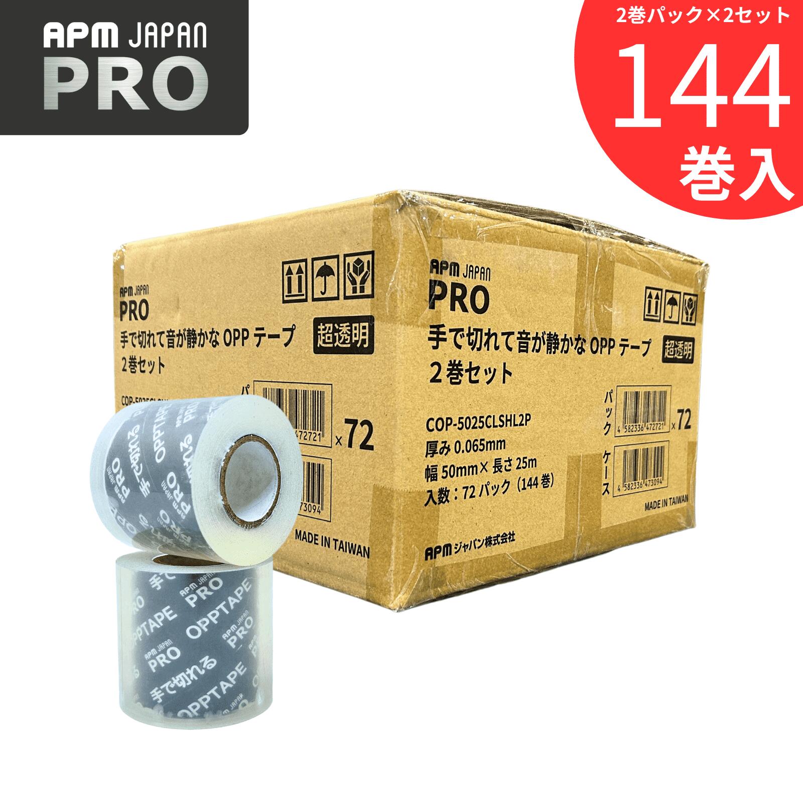 楽天市場】小巻 静音 OPPテープ 144巻 50mm×25m 送料無料 ポケット