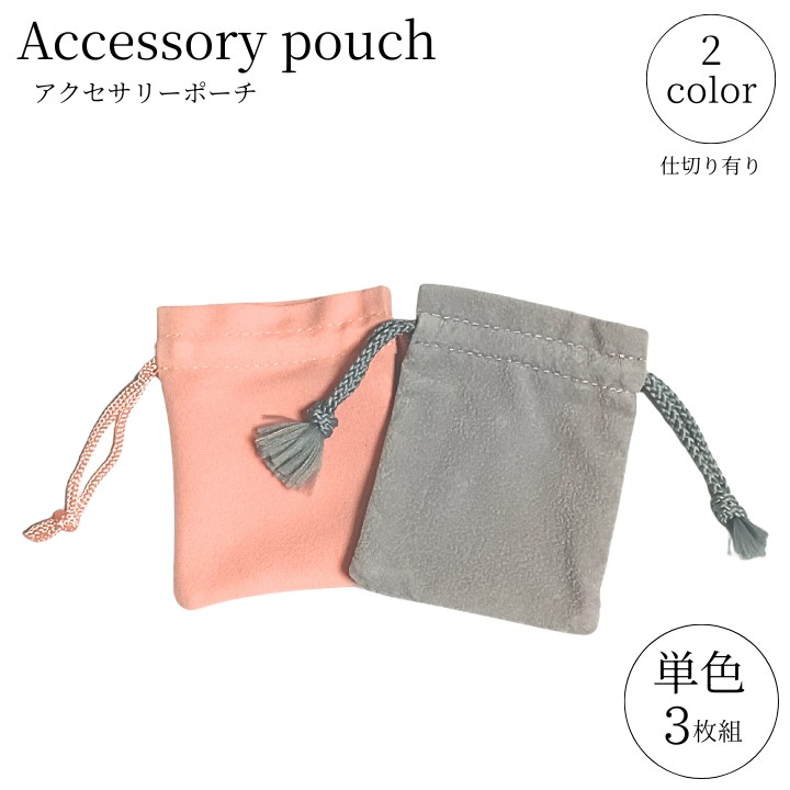 楽天市場】3枚入り 1000円ポッキリ アクセサリーポーチ 角型スエード
