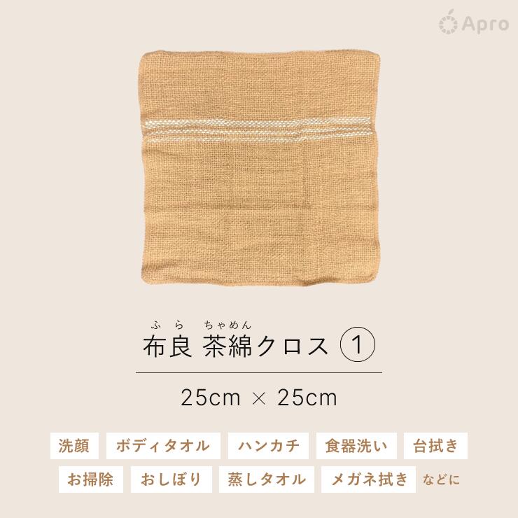 楽天市場】布良 茶綿クロス : 自然雑貨 Apro