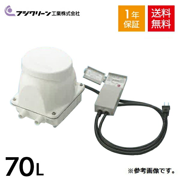 楽天市場】フジクリーン CFB70 浄化槽ブロワー 浄化槽ブロアー エアー