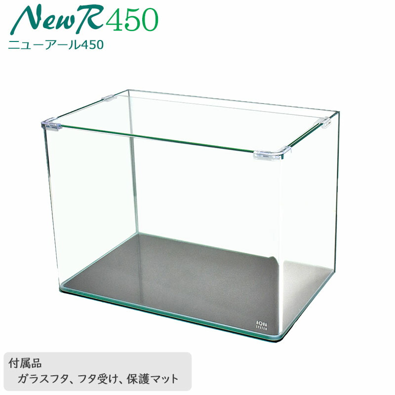 楽天市場】水槽 45cm ガラス水槽【45×28×32cm 37L】ニューアール450