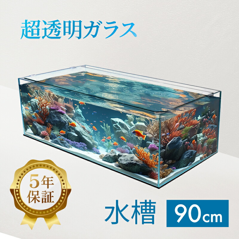 ガラス水槽 Amazon | ジェックス GEX AQUARIUM マリーナガラス水槽90cm