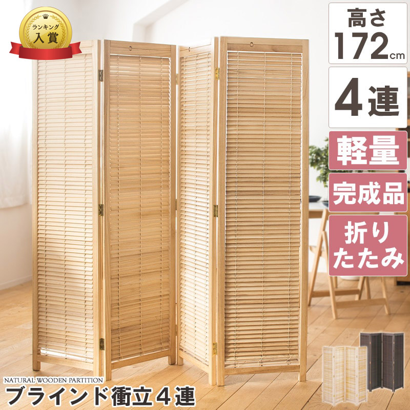 楽天市場】＼先着10%OFFｸｰﾎﾟﾝ配布中／ パーテーション 自立 4連