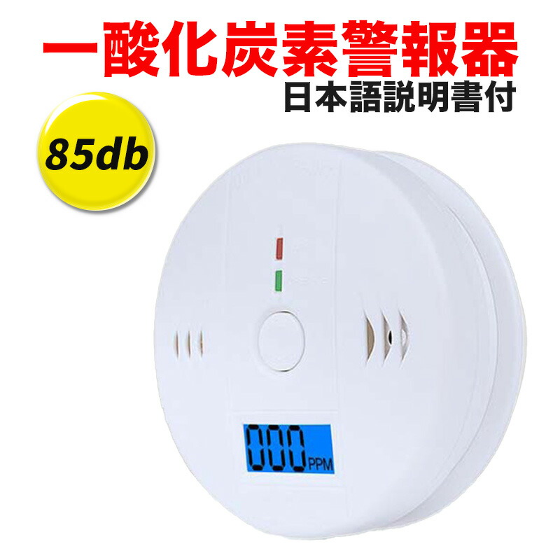 楽天市場】一酸化炭素 チェッカー 日本語説明書付き 警報器 CO 壁掛け